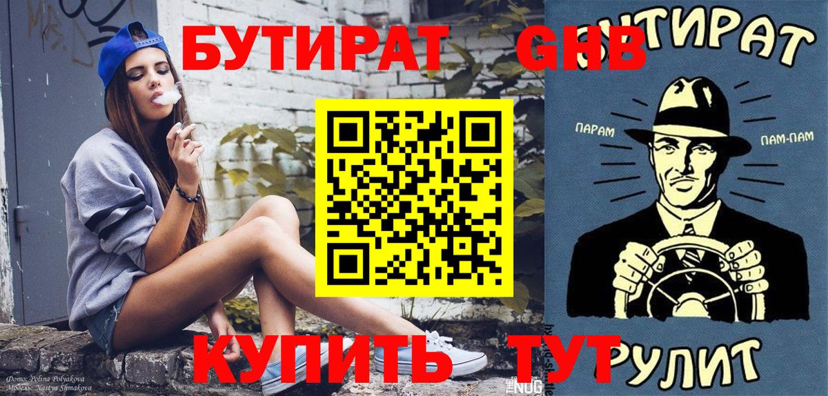 БУТИРАТ буратино  Вход с VPN  Лабытнанги 
