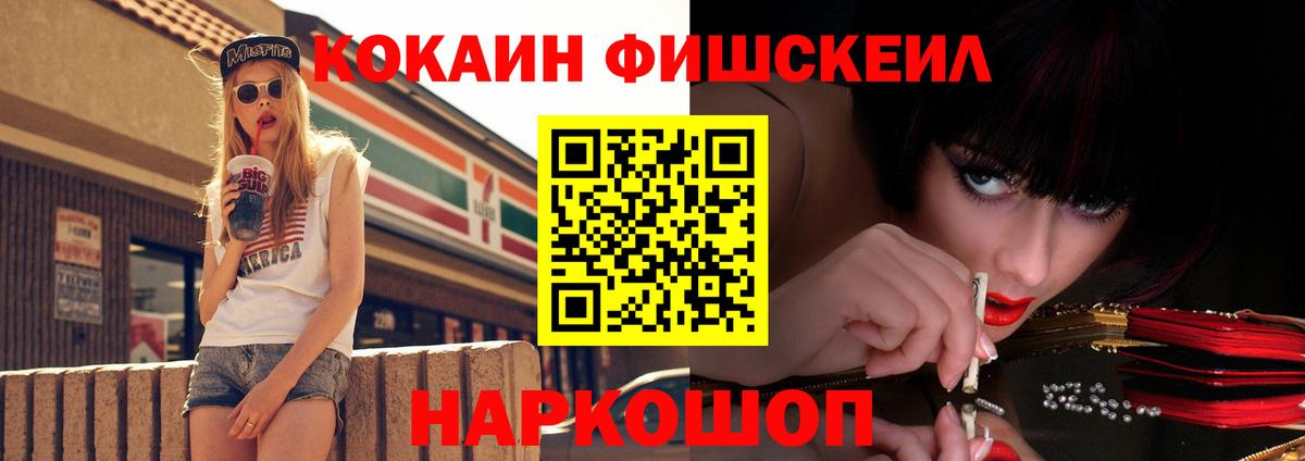 Кокаин Fish Scale Лабытнанги