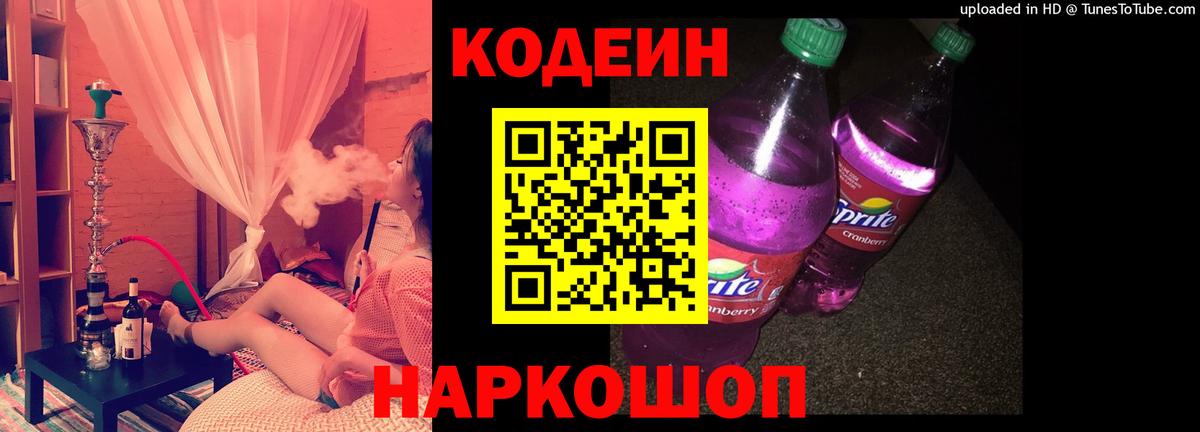 Кодеиновый сироп Lean напиток Lean (лин)  Вход с VPN  Лабытнанги 