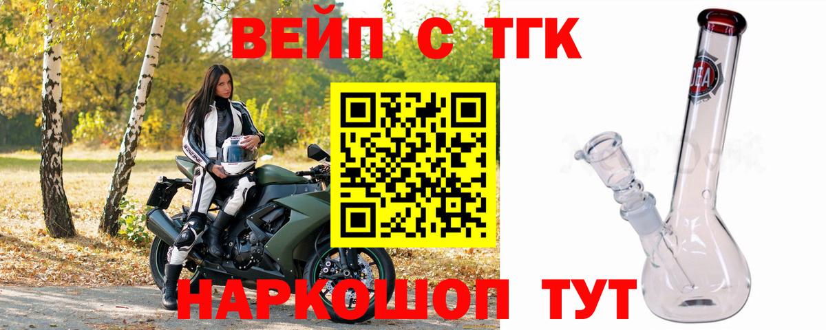 ТГК жижа  дарнет шоп  Лабытнанги  ТГК жижа  Вход с VPN 